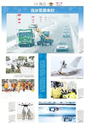 2024.2.6 当冰雪袭来时