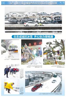 2024.2.7 众志成城抗冰雪 齐心协力保畅通