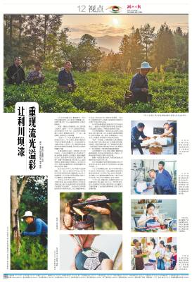 2024.9.23 让利川坝漆重现流光溢彩