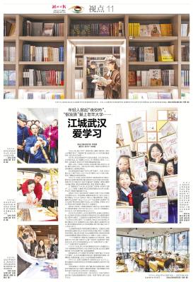 2024.12.17 江城武汉爱学习