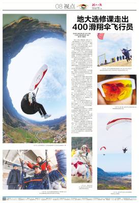 2025.2.24 地大选修课走出400滑翔伞飞行员
