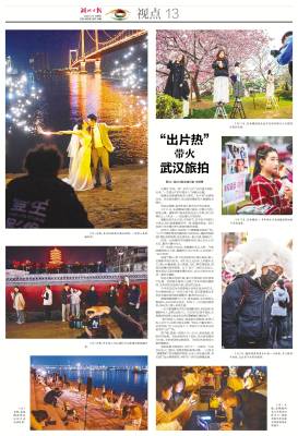 2025.3.14 “出片热”带火武汉旅拍