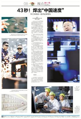 2025.4.1 43秒！焊出“中国速度”