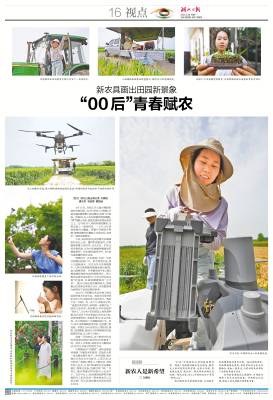 2025.4.28 “00后”青春赋农