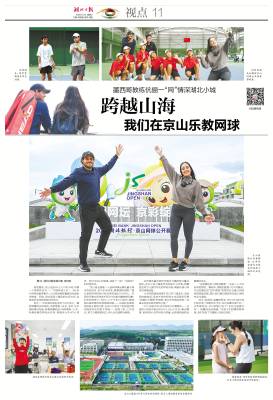 2025.10.14 跨越山海 我们在京山乐教网球