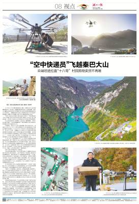 2025.12.8 “空中快递员”飞越秦巴大山