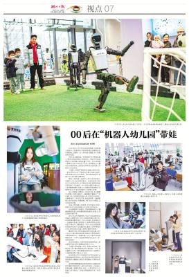 2025.12.27 00后在“机器人幼儿园”带娃