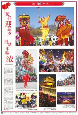 2026.2.18 花样迎新岁 荆楚年味浓