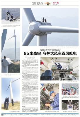 2026.4.2 85米高空，守护大风车吞风吐电