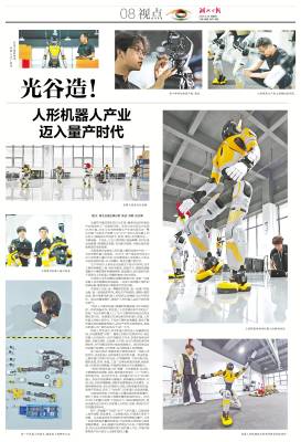 2026.5.28 人形机器人产业迈入量产时代