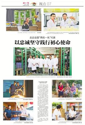 2026.7.2 以忠诚坚守践行初心使命